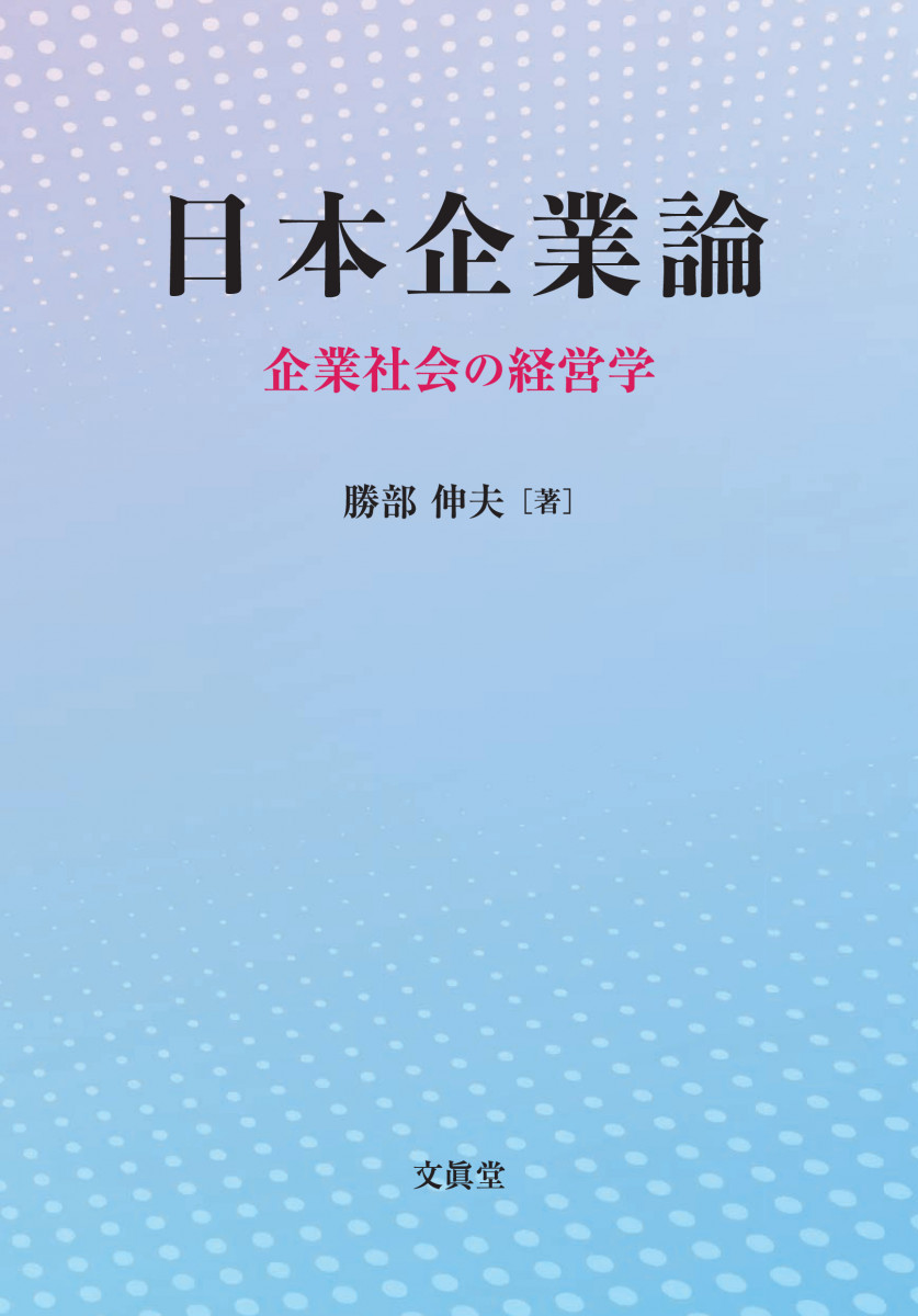 新品 企業文化論を学ぶ 企業文化論を学ぶ人のために | 梅澤 正, 上野 征洋 |本 | 通販 | Amazon
