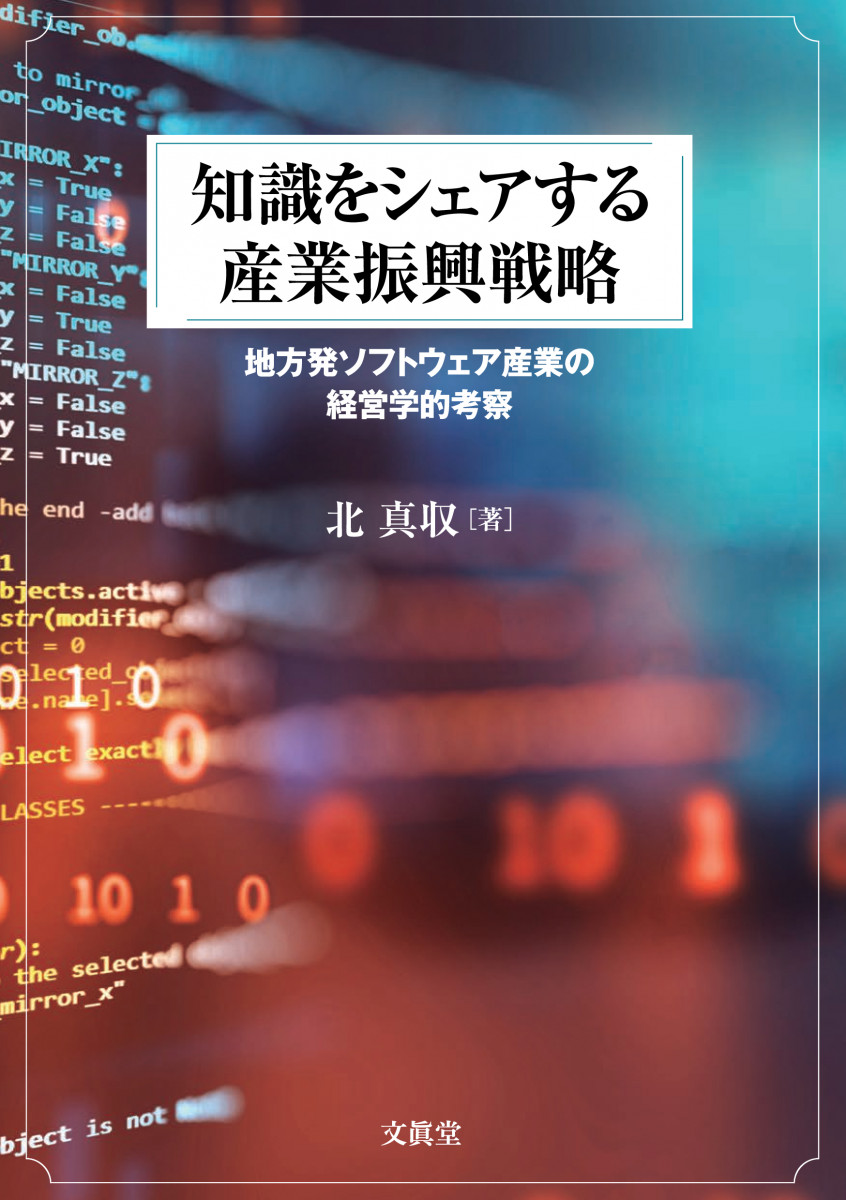 知識をシェアする産業振興戦略